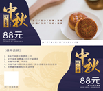 中秋代金券 月饼券