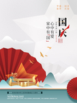 国庆节地产