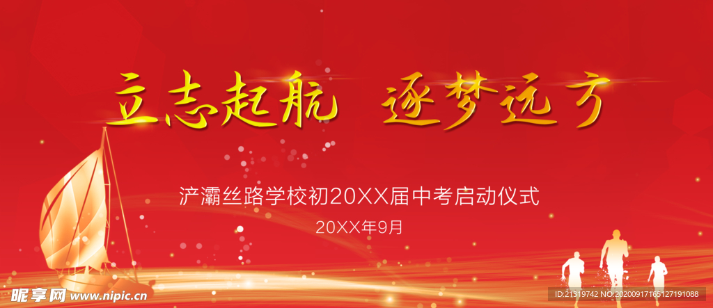 开学典礼