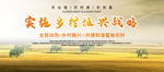 乡村振兴战略