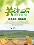 三农海报