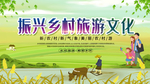 乡村旅游