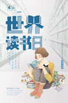 读书日 全民阅读