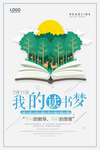 读书海报