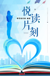 图书馆海报 图书馆文化