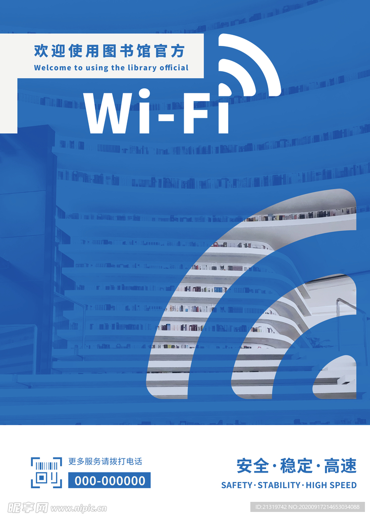 WIFI标识 图书室WIFI