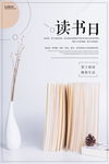 读书日 全面阅读