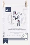 图书馆海报 图书馆展板