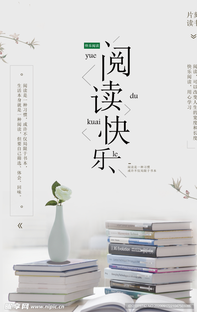 图书馆海报 图书馆展板