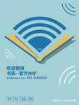 WiFi标识 书店WIFI牌
