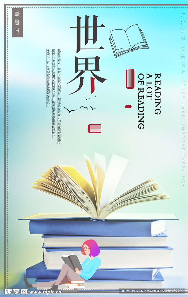 图书馆海报 图书馆展板