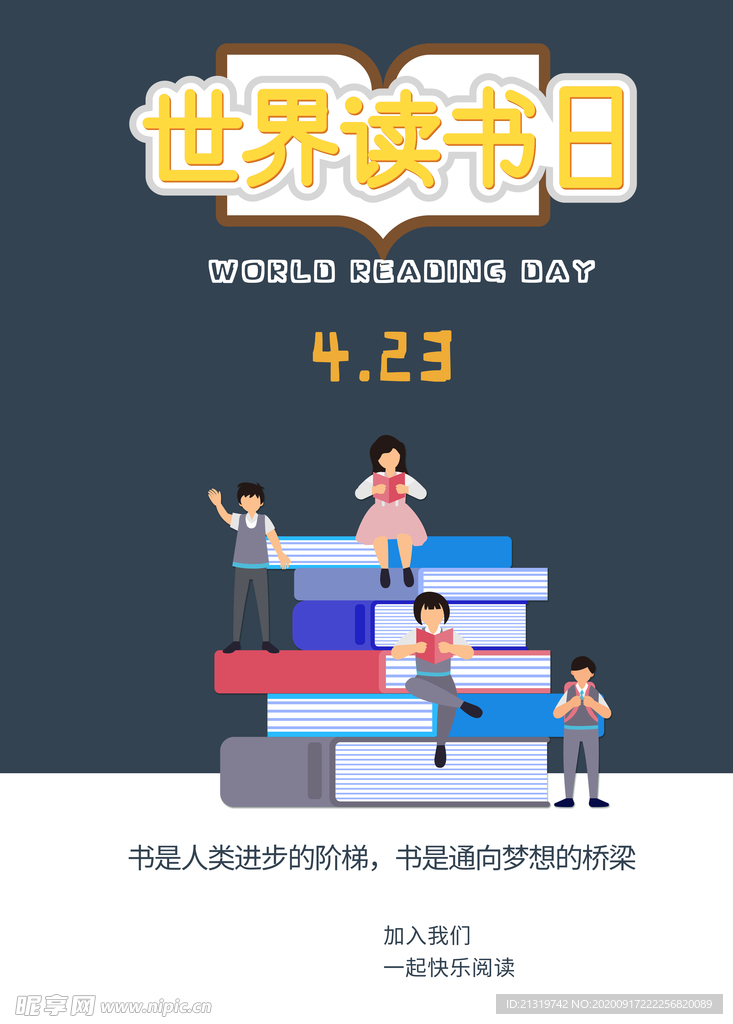 读书日 全面阅读