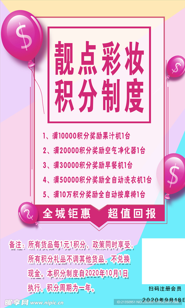 积分制度