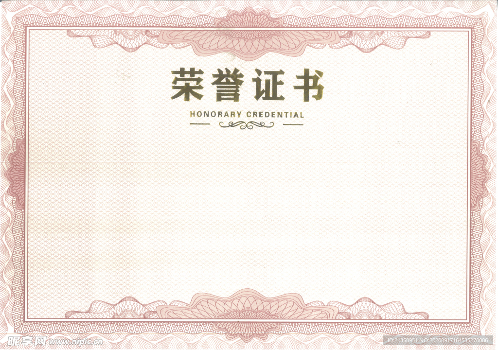 荣誉证书