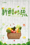 蔬菜打折优惠活动海报