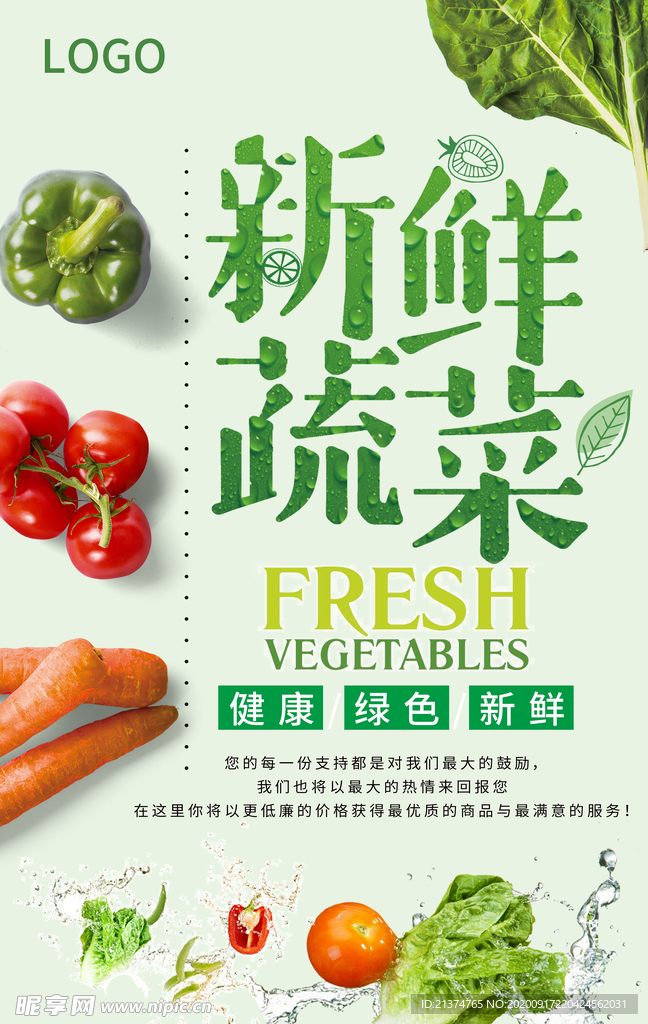 清新新鲜蔬菜海报