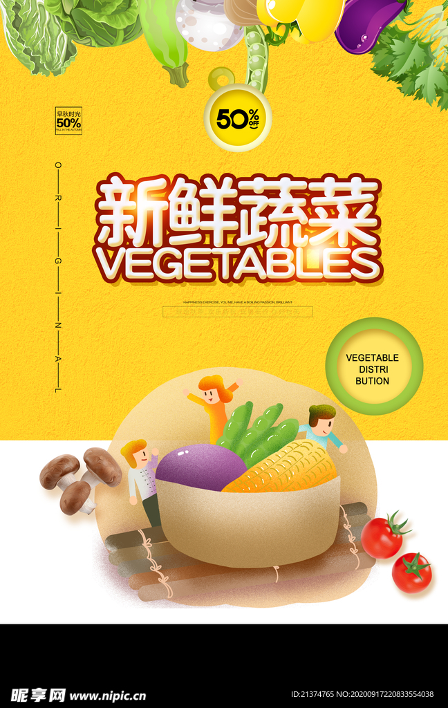 黄色简洁小清新新鲜蔬菜海报
