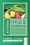 绿色简约清新有机蔬菜海报