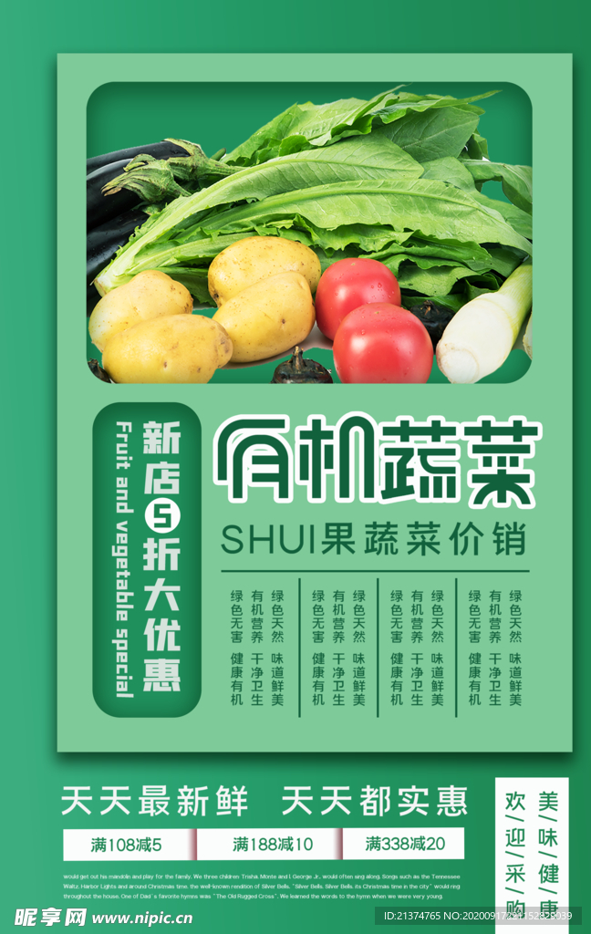 绿色简约清新有机蔬菜海报