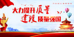 质量月