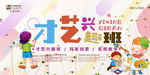才艺兴趣班