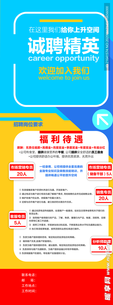 诚聘精英