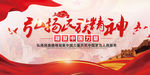 弘扬民族精神
