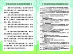 垃圾分类管理制度