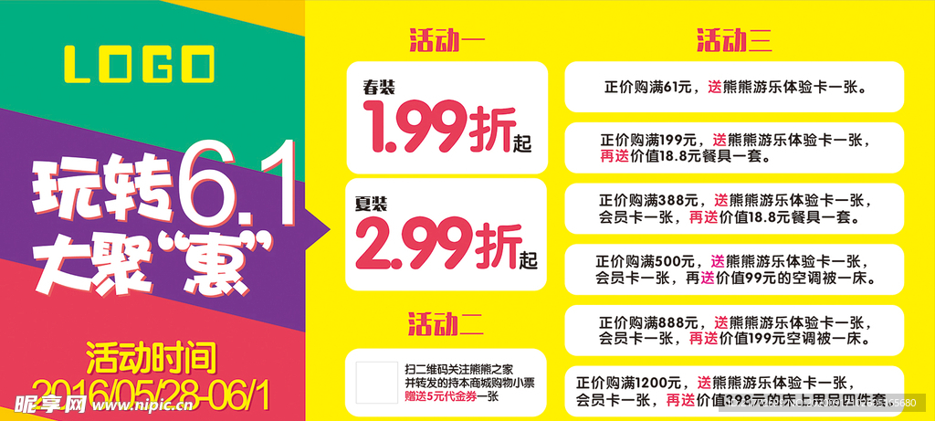 儿童童装优惠海报