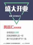 盛大开业 宣传单