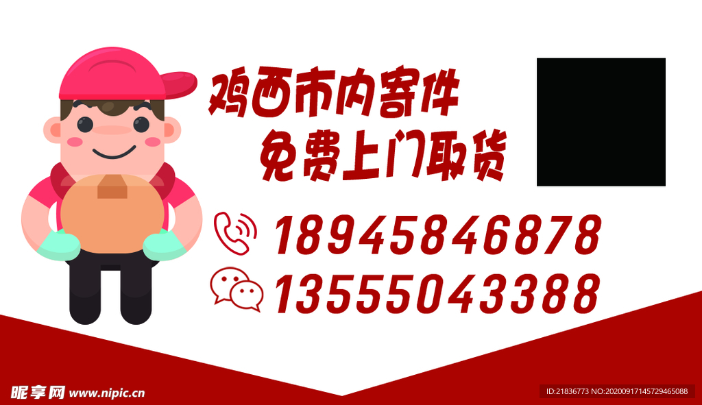 快递名片