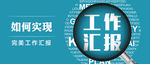 工作汇报微信封面 banner