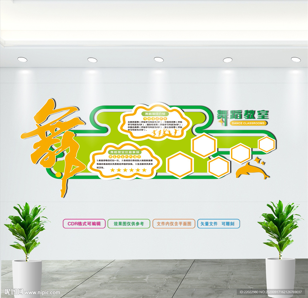 舞蹈文化墙
