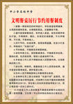 文明餐桌厉行节约用餐制度