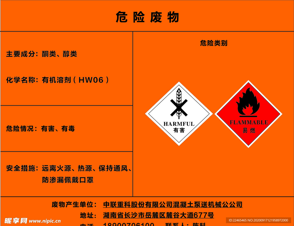 危险废物 危险 废物 危险废弃