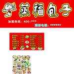 蒸福包子