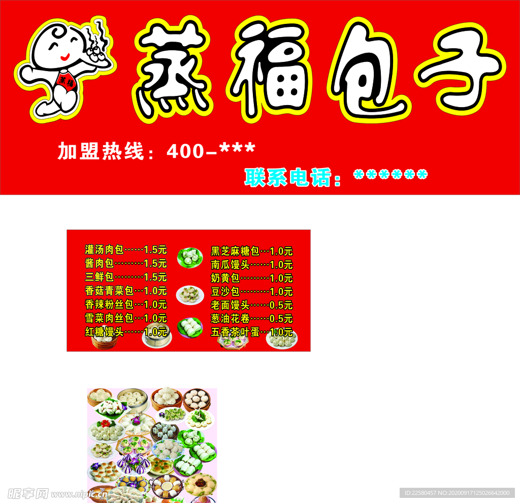 蒸福包子