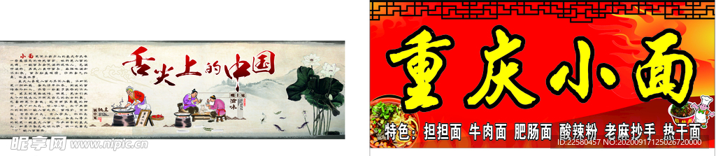 重庆小面招牌