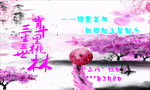 三生三世育十里桃林