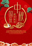 国庆节海报