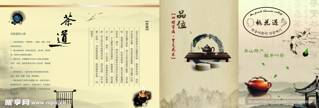 茶