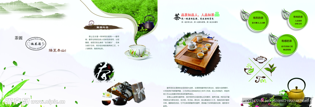 茶