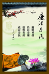 廉政 展板 清廉 中国风 廉