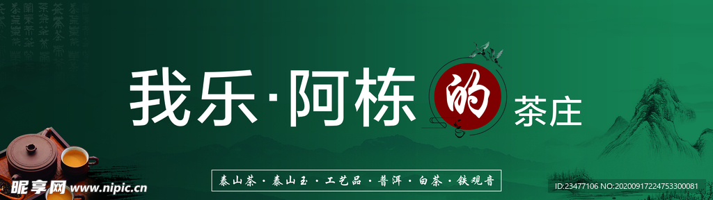 茶