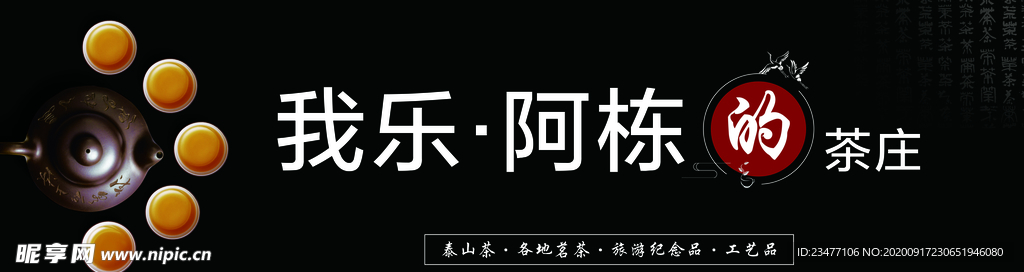 茶