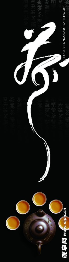 茶