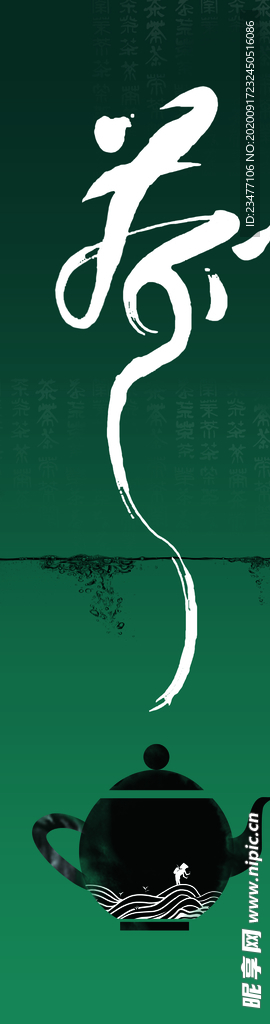 茶