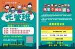 托管班招生