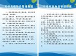 安全生产制度