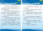 租凭站管理制度
